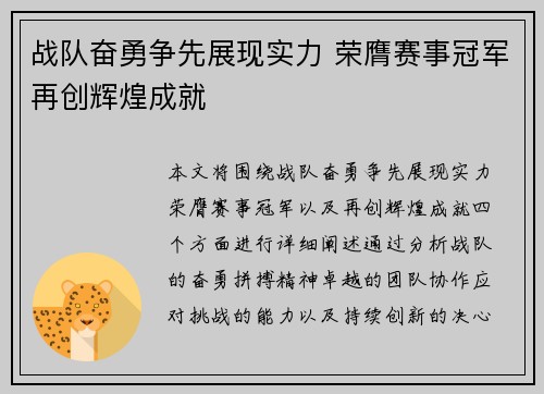 战队奋勇争先展现实力 荣膺赛事冠军再创辉煌成就