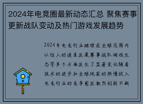 2024年电竞圈最新动态汇总 聚焦赛事更新战队变动及热门游戏发展趋势