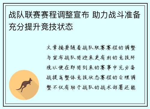 战队联赛赛程调整宣布 助力战斗准备充分提升竞技状态