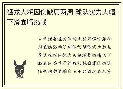 猛龙大将因伤缺席两周 球队实力大幅下滑面临挑战