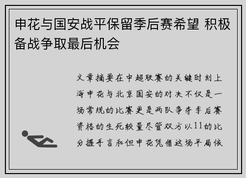 申花与国安战平保留季后赛希望 积极备战争取最后机会