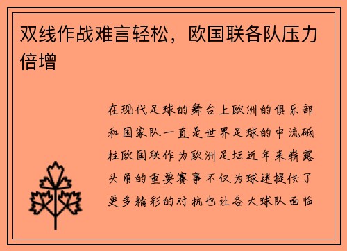 双线作战难言轻松，欧国联各队压力倍增