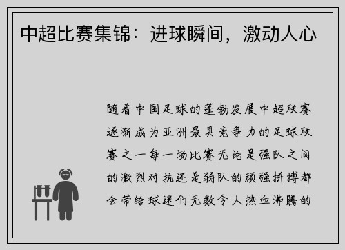 中超比赛集锦：进球瞬间，激动人心
