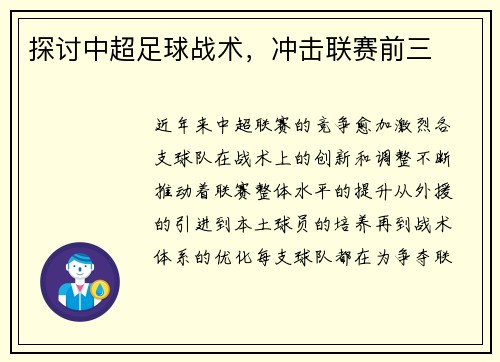 探讨中超足球战术，冲击联赛前三