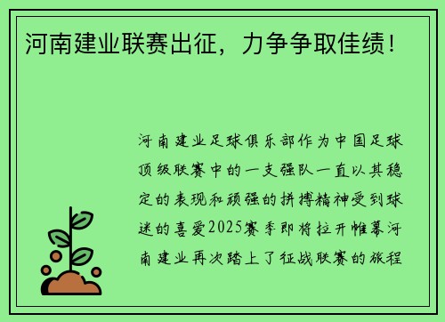 河南建业联赛出征，力争争取佳绩！