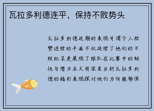 瓦拉多利德连平，保持不败势头