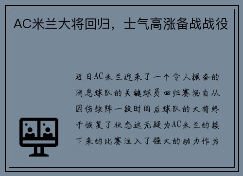 AC米兰大将回归，士气高涨备战战役