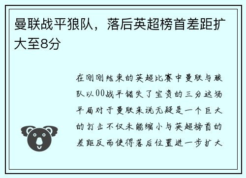 曼联战平狼队，落后英超榜首差距扩大至8分
