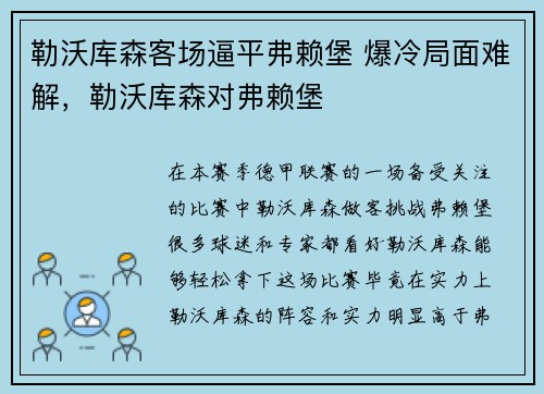 勒沃库森客场逼平弗赖堡 爆冷局面难解，勒沃库森对弗赖堡
