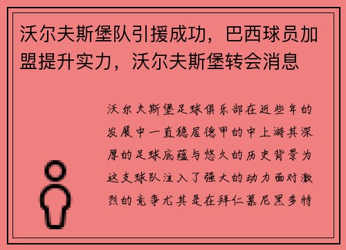 沃尔夫斯堡队引援成功，巴西球员加盟提升实力，沃尔夫斯堡转会消息
