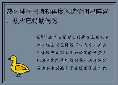 热火球星巴特勒再度入选全明星阵容，热火巴特勒伤势