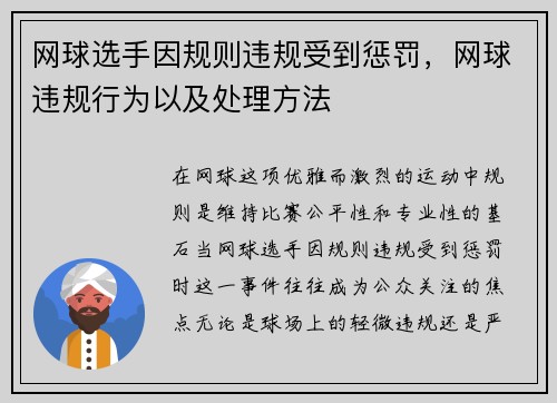 网球选手因规则违规受到惩罚，网球违规行为以及处理方法