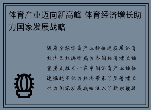 体育产业迈向新高峰 体育经济增长助力国家发展战略