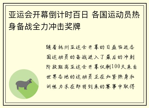 亚运会开幕倒计时百日 各国运动员热身备战全力冲击奖牌