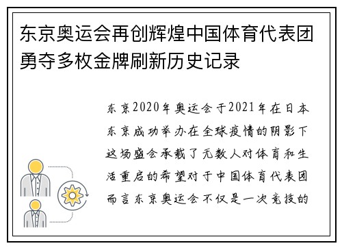 东京奥运会再创辉煌中国体育代表团勇夺多枚金牌刷新历史记录