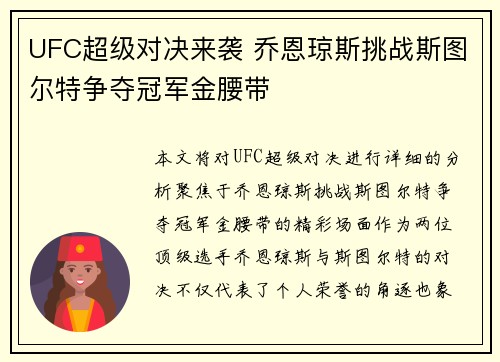UFC超级对决来袭 乔恩琼斯挑战斯图尔特争夺冠军金腰带