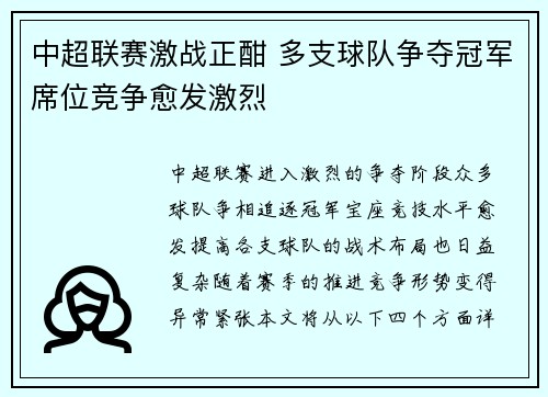 中超联赛激战正酣 多支球队争夺冠军席位竞争愈发激烈