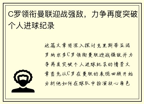 C罗领衔曼联迎战强敌，力争再度突破个人进球纪录