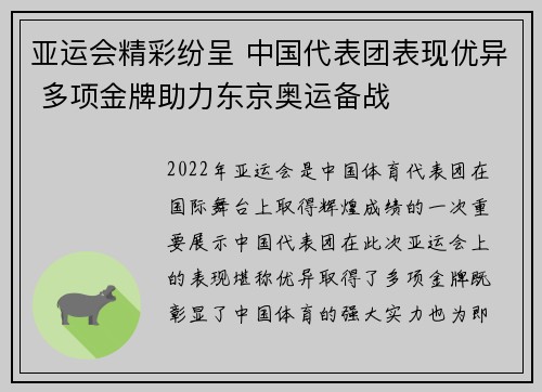 亚运会精彩纷呈 中国代表团表现优异 多项金牌助力东京奥运备战