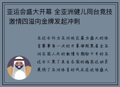 亚运会盛大开幕 全亚洲健儿同台竞技 激情四溢向金牌发起冲刺