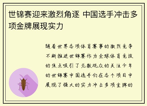 世锦赛迎来激烈角逐 中国选手冲击多项金牌展现实力