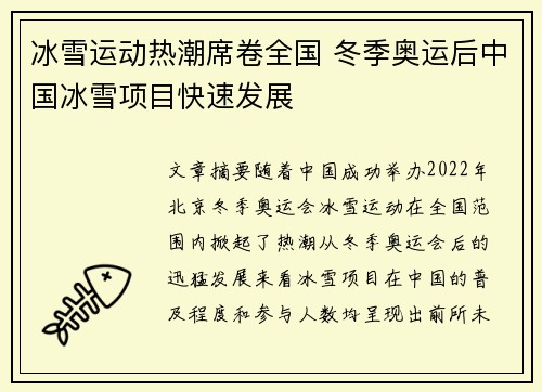 冰雪运动热潮席卷全国 冬季奥运后中国冰雪项目快速发展
