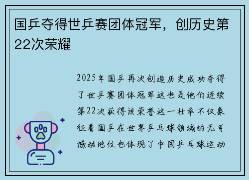 国乒夺得世乒赛团体冠军，创历史第22次荣耀