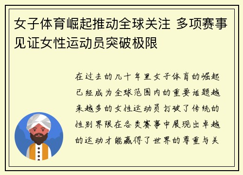 女子体育崛起推动全球关注 多项赛事见证女性运动员突破极限