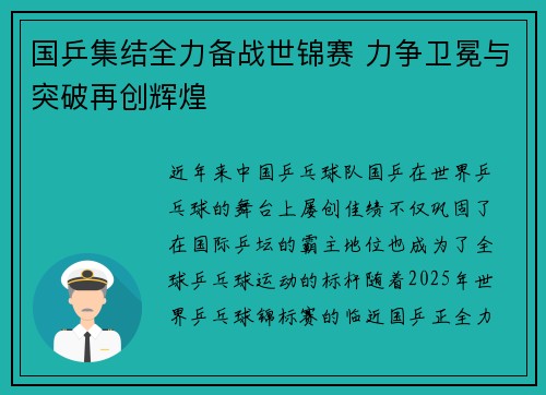 国乒集结全力备战世锦赛 力争卫冕与突破再创辉煌