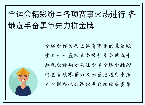全运会精彩纷呈各项赛事火热进行 各地选手奋勇争先力拼金牌
