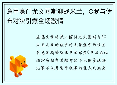 意甲豪门尤文图斯迎战米兰，C罗与伊布对决引爆全场激情