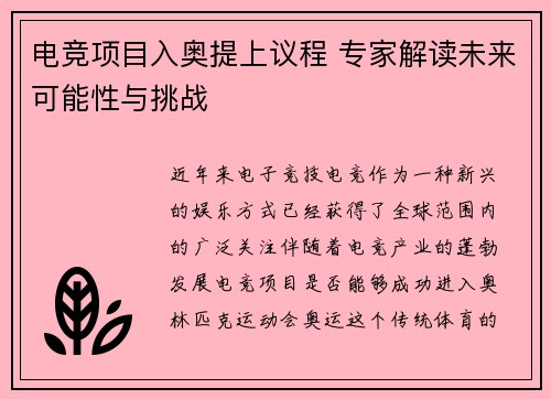 电竞项目入奥提上议程 专家解读未来可能性与挑战