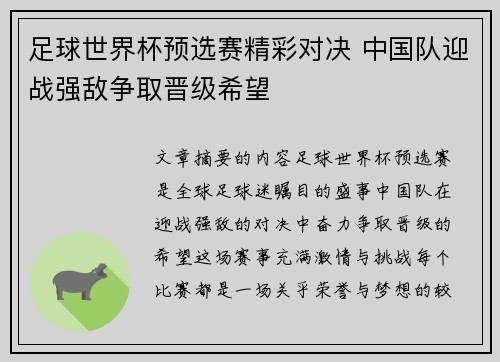 足球世界杯预选赛精彩对决 中国队迎战强敌争取晋级希望
