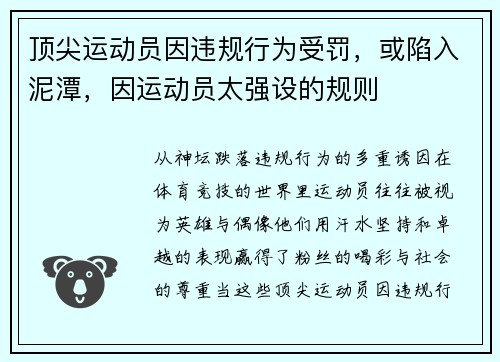 顶尖运动员因违规行为受罚，或陷入泥潭，因运动员太强设的规则