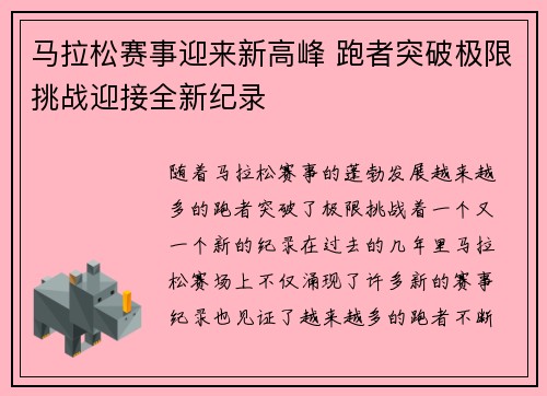 马拉松赛事迎来新高峰 跑者突破极限挑战迎接全新纪录