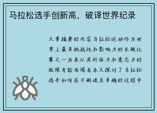 马拉松选手创新高，破译世界纪录