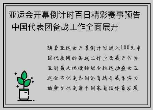 亚运会开幕倒计时百日精彩赛事预告 中国代表团备战工作全面展开