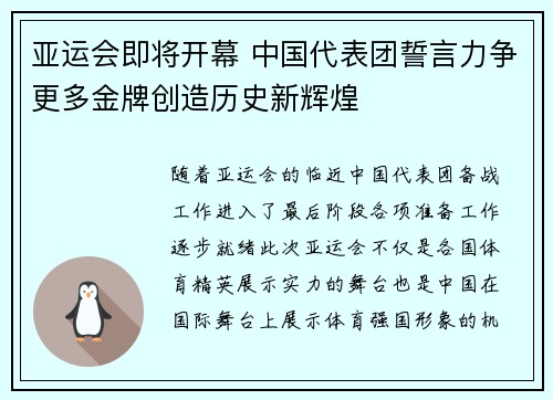 亚运会即将开幕 中国代表团誓言力争更多金牌创造历史新辉煌