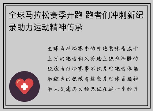 全球马拉松赛季开跑 跑者们冲刺新纪录助力运动精神传承