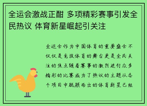 全运会激战正酣 多项精彩赛事引发全民热议 体育新星崛起引关注