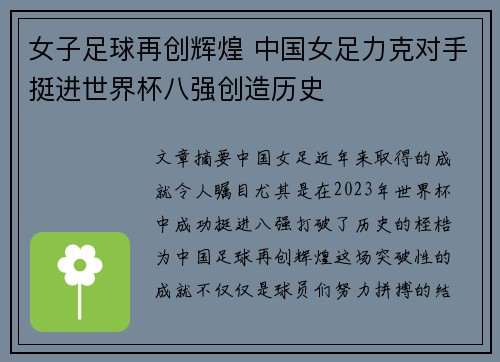 女子足球再创辉煌 中国女足力克对手挺进世界杯八强创造历史