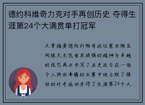 德约科维奇力克对手再创历史 夺得生涯第24个大满贯单打冠军